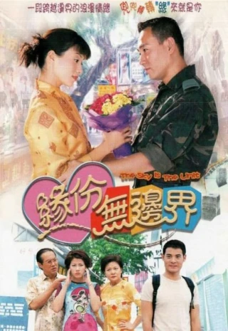 Tình Không Biên GIới (The Sky Is The Limit) [2000]