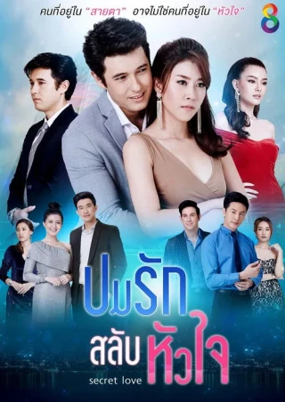 Tình Ký Song Sinh (Pom Ruk Salub Hua Jai / Secret Love) [2019]