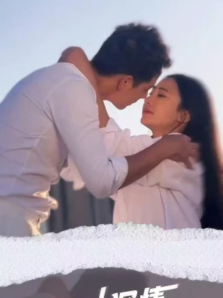 Tình Sâu Đến Bạc Đầu (且以深情共白首) [2025]