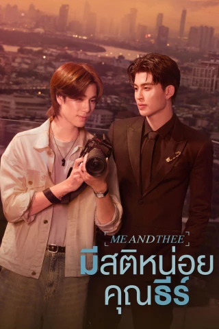 Tỉnh Táo Nào, Ngài Thee (Me And Thee) [2025]