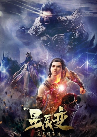 Tinh Thần Biến (Phần 3) (Stellar Transformation (Season 3)) [2021]