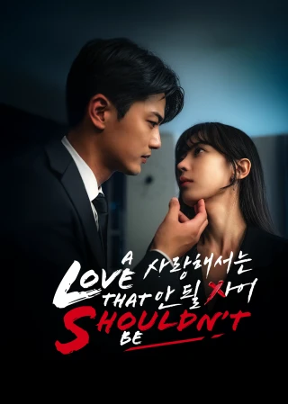 Tình Yêu Cấm Kỵ (A Love That Shouldn't Be) [2025]