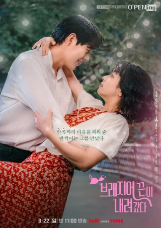 Tình Yêu Lệch Pha (My Bra Strap Fell Down) [2025]