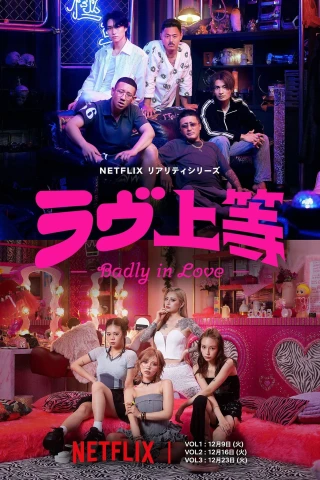 Tình Yêu Nổi Loạn (Phần 1) (Badly In Love (Season 1)) [2025]