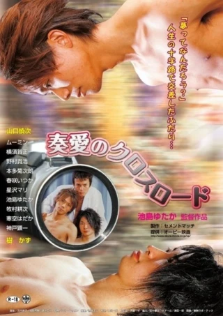 Tình yêu ở ngã tư đường (Love in the Crossroads) [2007]