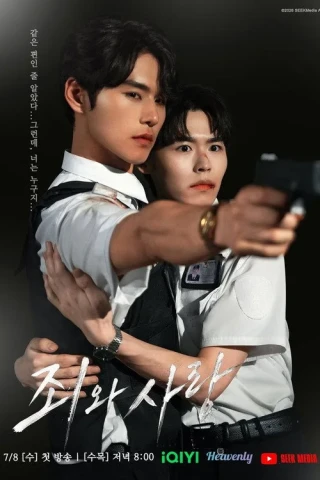 Tình Yêu Và Tội Lỗi (Sin And Love) [2026]