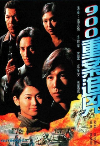Tòa Án Lương Tâm (1996) (Outburst) [1996]