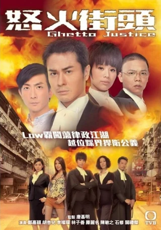 Tòa Án Lương Tâm (2011) (Ghetto Justice) [2011]