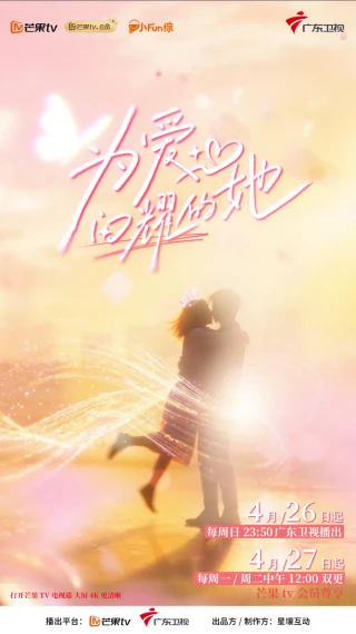 Tỏa Sáng Vì Yêu (Shine for Love) [2026]