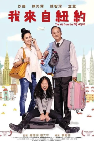 Tôi Đến Từ New York (The Kid From The Big Apple) [2016]