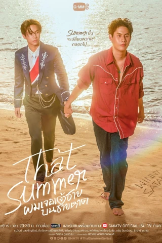 Tôi Gặp Hoàng Tử Bên Bờ Biển (That Summer) [2025]