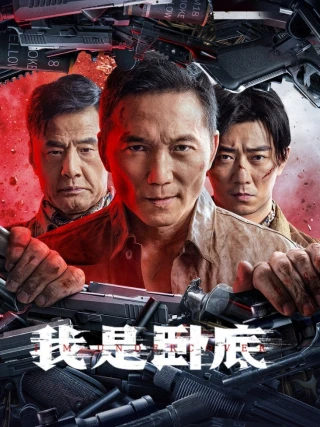 Tôi Là Kẻ Nằm Vùng (I'm Undercover) [2026]