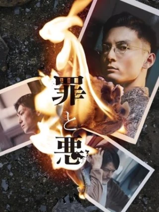 Tội và Ác (Sin and Evil) [2024]