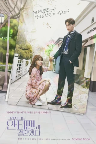 Tôi Và Anti-fan Kết Hôn (So I Married an Anti-Fan) [2021]