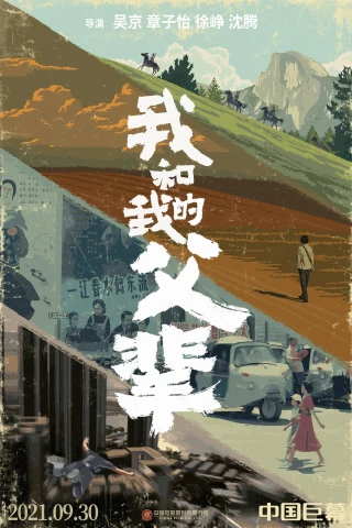 Tôi Và Bậc Cha Chú (My Country, My Parents) [2021]