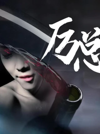 Tổng Giám Đốc Li, Đừng Làm Bậy (厉总别乱来) [2025]
