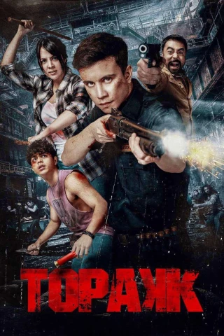 Topakk (Triggered) [2024]