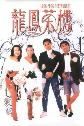 Trà Lầu Long Phụng (Lung Fung Restaurant) [1990]