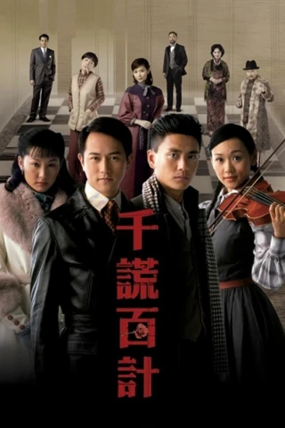 Trăm Mưu Ngàn Kế (The Price of Greed) [2008]