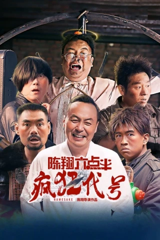 Trần Tường 6h30: Biệt Hiệu Điên Cuồng (Namesake) [2025]