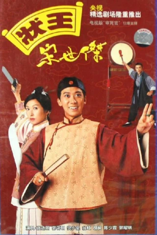 Trạng Sư Tống Thế Kiệt 1 (Justice Sung) [1997]