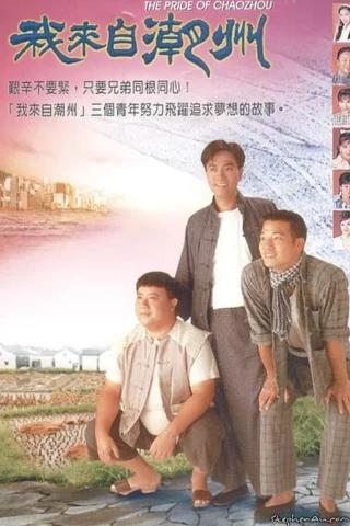 Triều Châu Đại Hán (The Pride of Chaozhou) [1997]