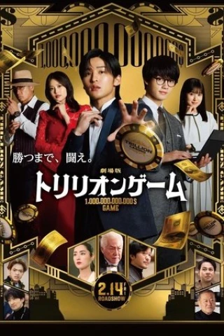 Trò Chơi Nghìn Tỷ (Bản Điện Ảnh) (Trillion Game the Movie) [2025]