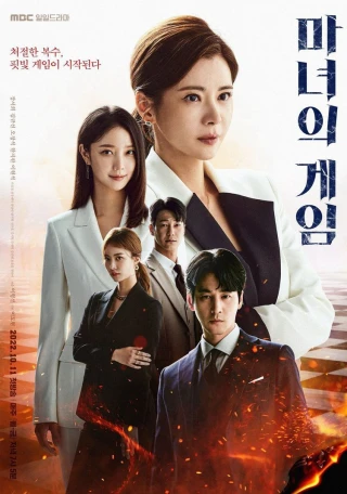 Trò Chơi Phù Thủy (Game of Witches) [2022]