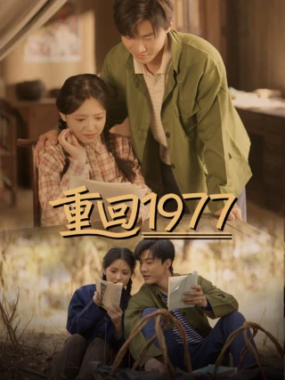 Trở Về 1977 (重回1977) [2025]
