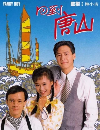 Trở Về Đường Sơn (Yanky Boy) [1987]
