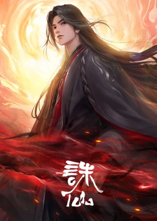 Tru Tiên (Phần 3) (Jade Dynasty (Season 3)) [2025]