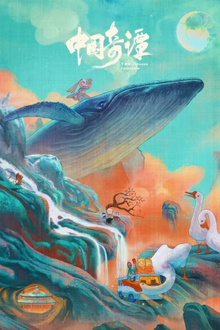Trung Quốc Kỳ Đàm (Phần 1) (Yao-Chinese Folktales (Season 1)) [2023]