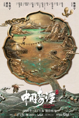 Trung Quốc Kỳ Đàm (Phần 2) (Yao-Chinese Folktales (Season 2)) [2026]