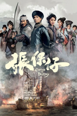 Trương Bảo Tử (Captain of Destiny) [2015]
