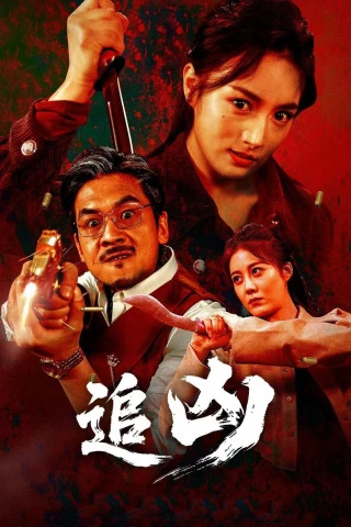Truy Hung (Chase The Murderer) [2025]