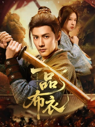 Từ Dân Thường Đến Thái Y (一品布衣) [2025]