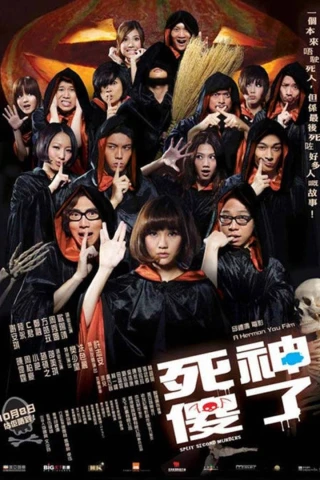 Tử Thần Ngốc Nghếch (Sei sung saw liu) (Split Second Murders) [2009]