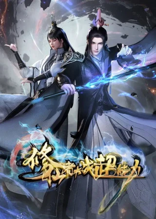 Tu Tiên Giả Đại Chiến Siêu Năng Lực (The Immortal VS Superheroes) [2026]