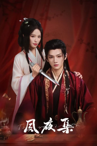Túc Dạ Tập (The Rebirth) [2025]