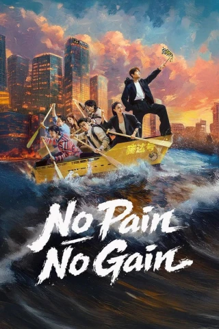 Tuổi Trẻ Tài Cao (No Pain No Gain) [2026]