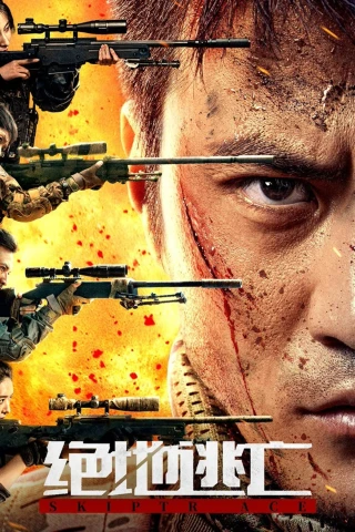 Tuyệt Địa Đào Vong (Skiptrace) [2024]