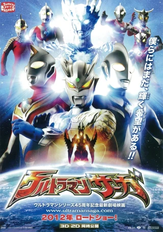 Ultraman Saga (Ultraman Saga) [2012]