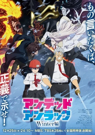 Undead Unluck: Winter-hen (UNDEAD UNLUCK Winter Arc) [2025]