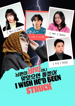 Ước Gì Anh Ta Bị Sét Đánh (I Wish He'd Been Struck) [2025]