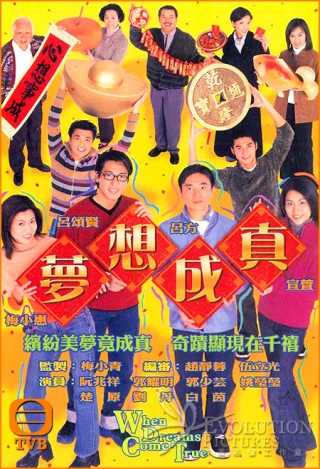 Ước Mơ Và Hiện Thực (When Dreams Come True) [2000]