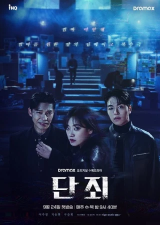 Vạch Tội (Phần 1) (No Mercy (Season 1)) [2025]