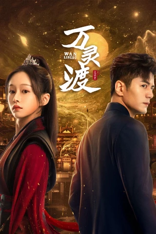 Vạn Linh Độ (Ferry of Souls) [2025]
