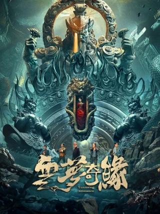 Vân Mông Kỳ Duyên (Yunmeng Romance) [2025]