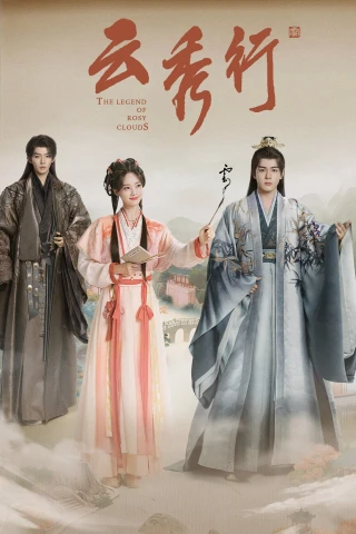 Vân Tú Hành (The Legend of Rosy Clouds) [2025]