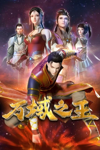 Vạn Vực Chi Vương (The King of Ten Thousand Domains) [2022]